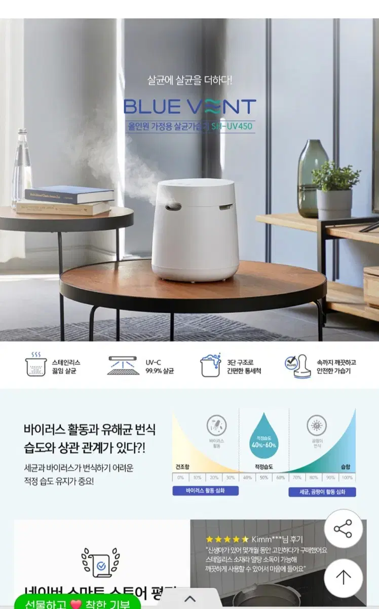 가습기,블루벤트 초음파 가습기,SH-UV450,팅크웨어